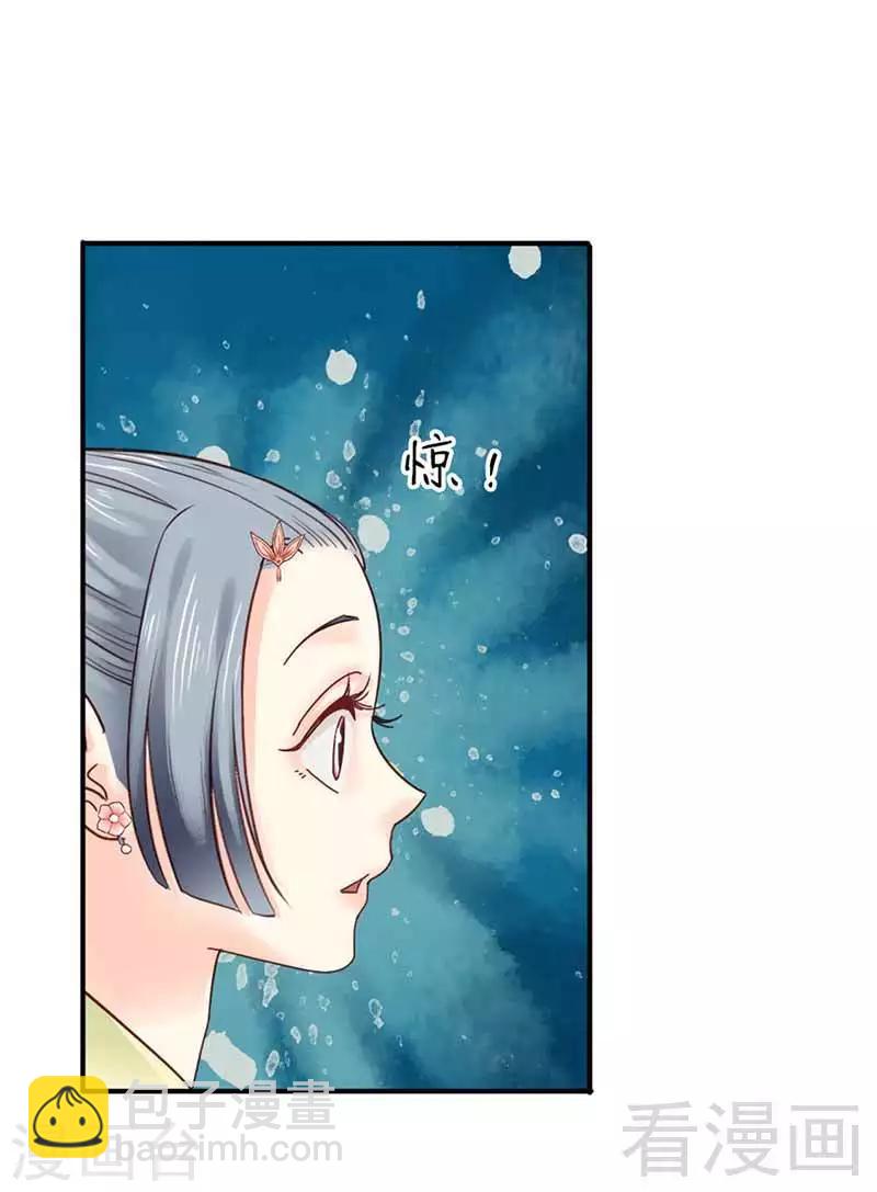 《娇女毒妃》第112话 第28页