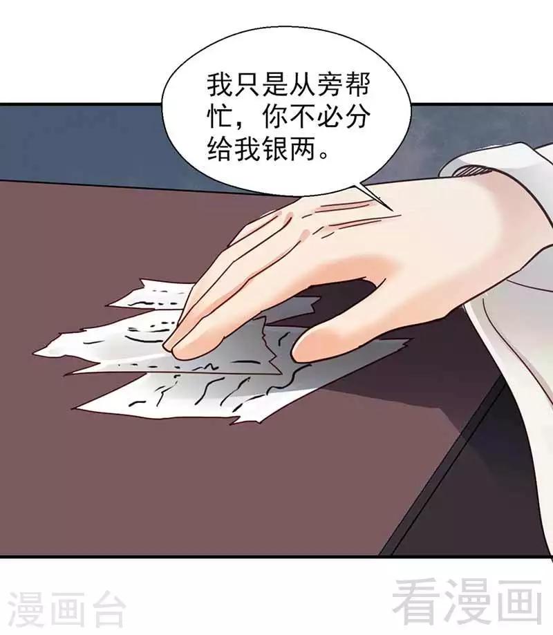 《娇女毒妃》第112话 第29页