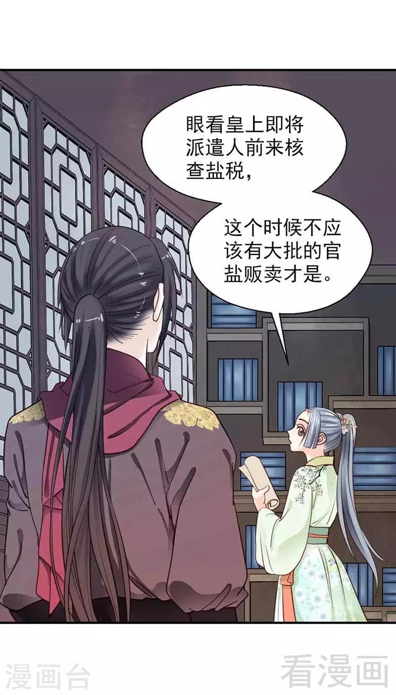 《娇女毒妃》第112话 第3页