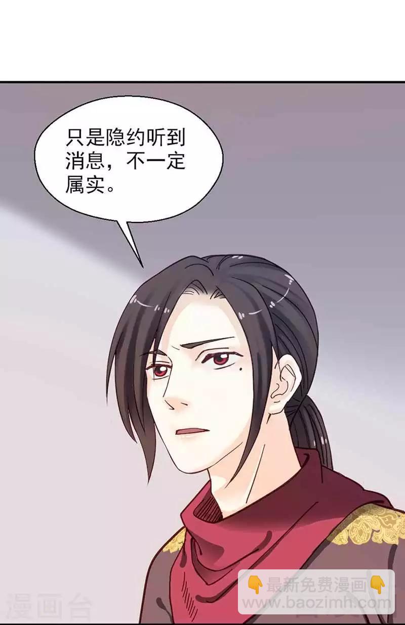 《娇女毒妃》第112话 第4页