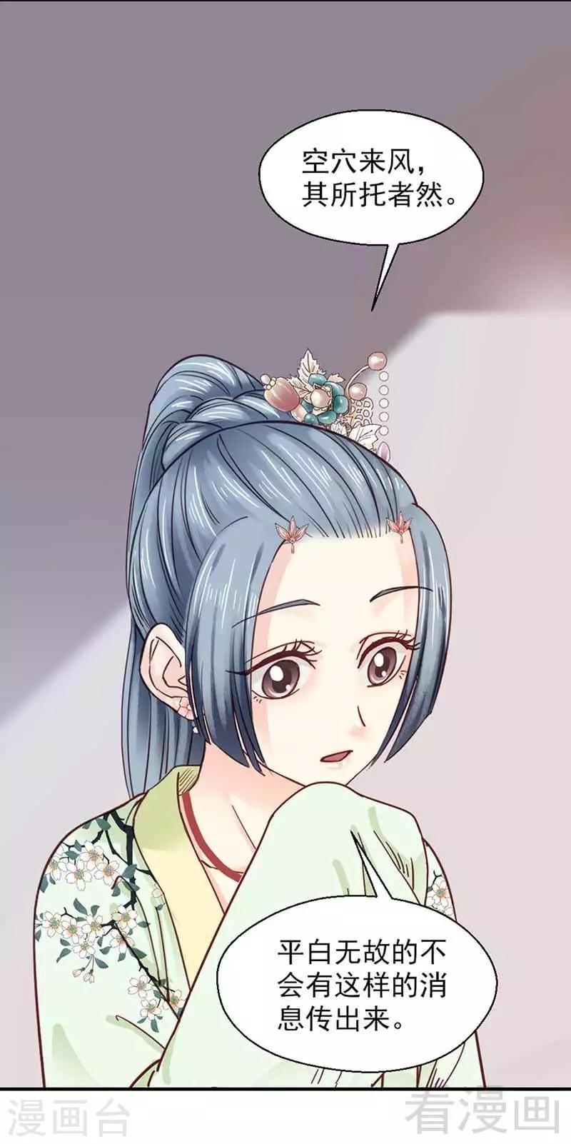 《娇女毒妃》第112话 第5页