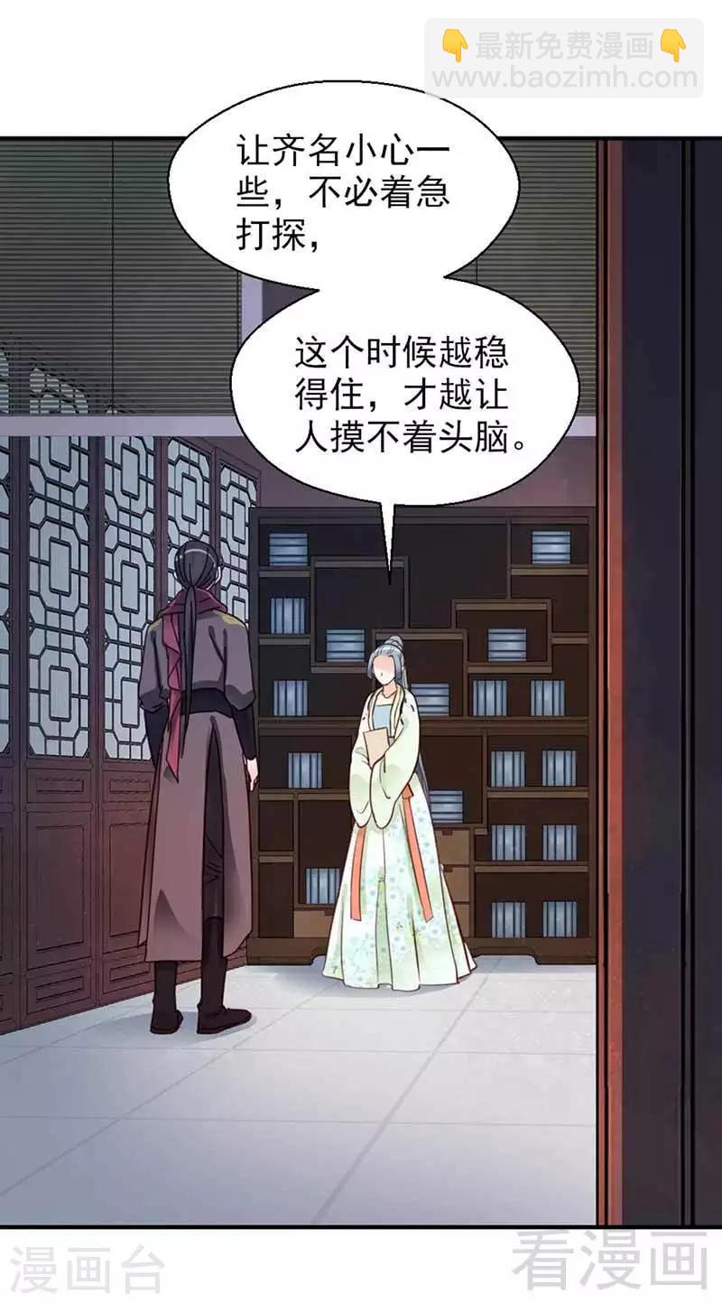 《娇女毒妃》第112话 第6页