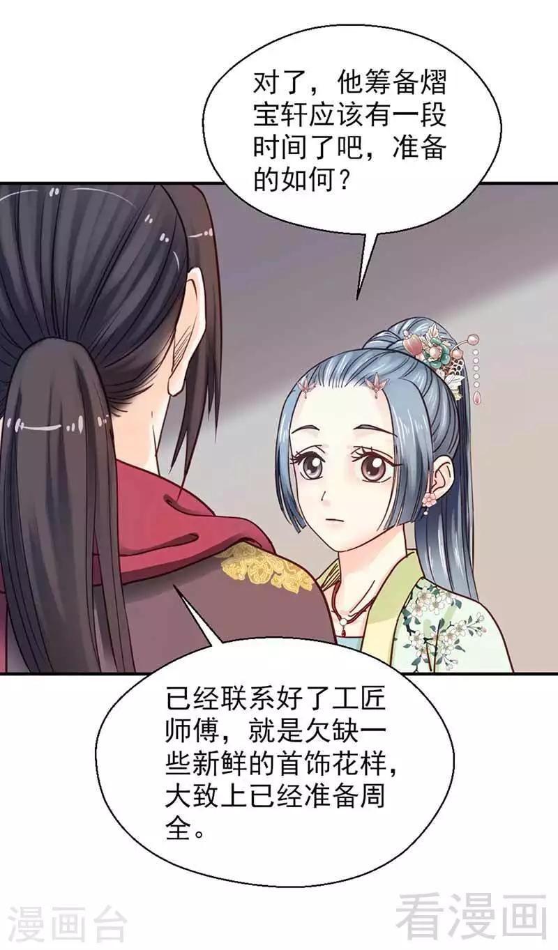 《娇女毒妃》第112话 第7页