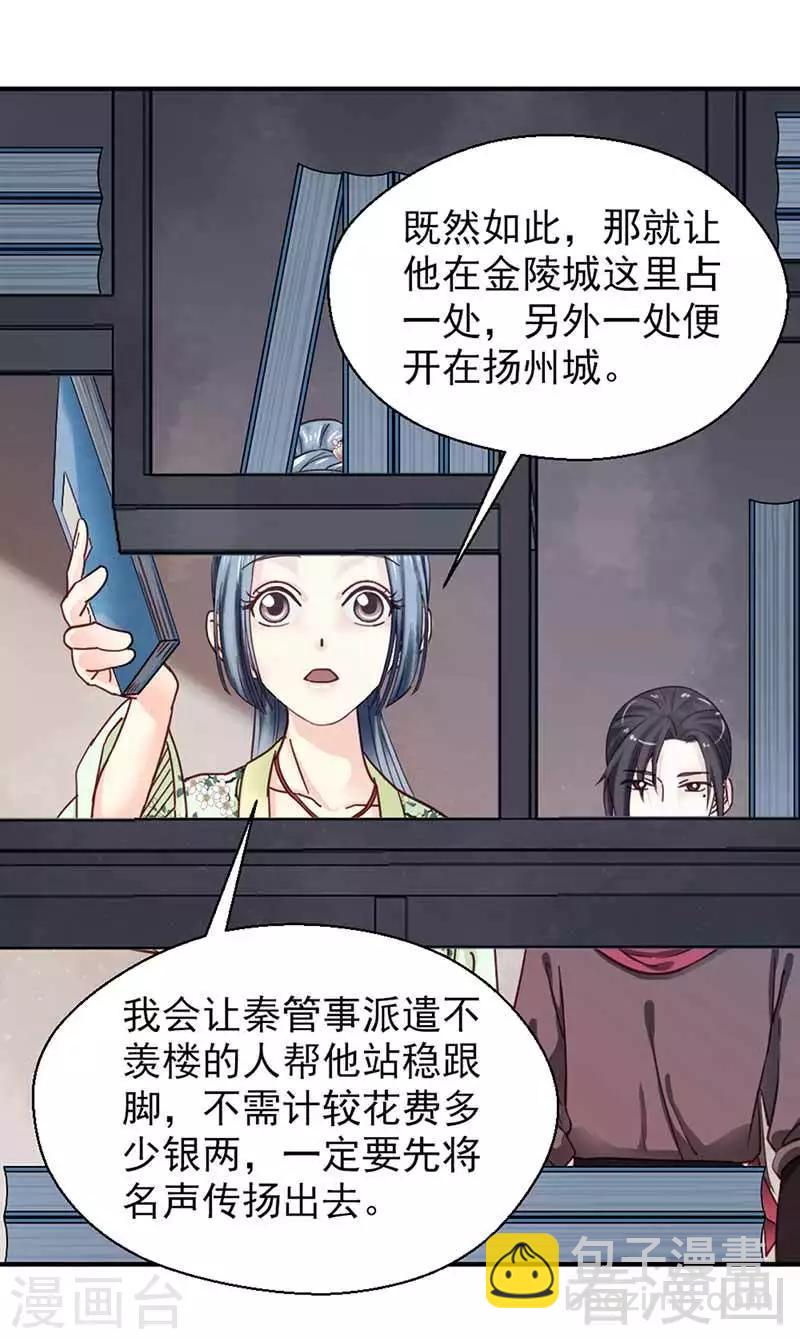 《娇女毒妃》第112话 第8页
