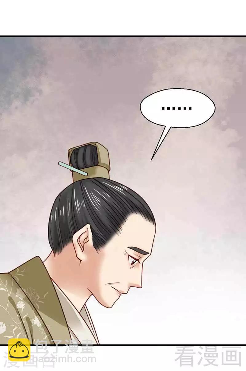 《娇女毒妃》第114话 第10页