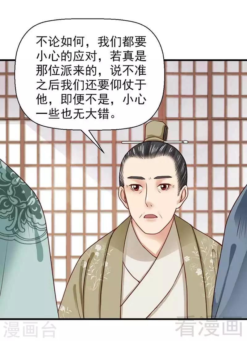《娇女毒妃》第114话 第11页