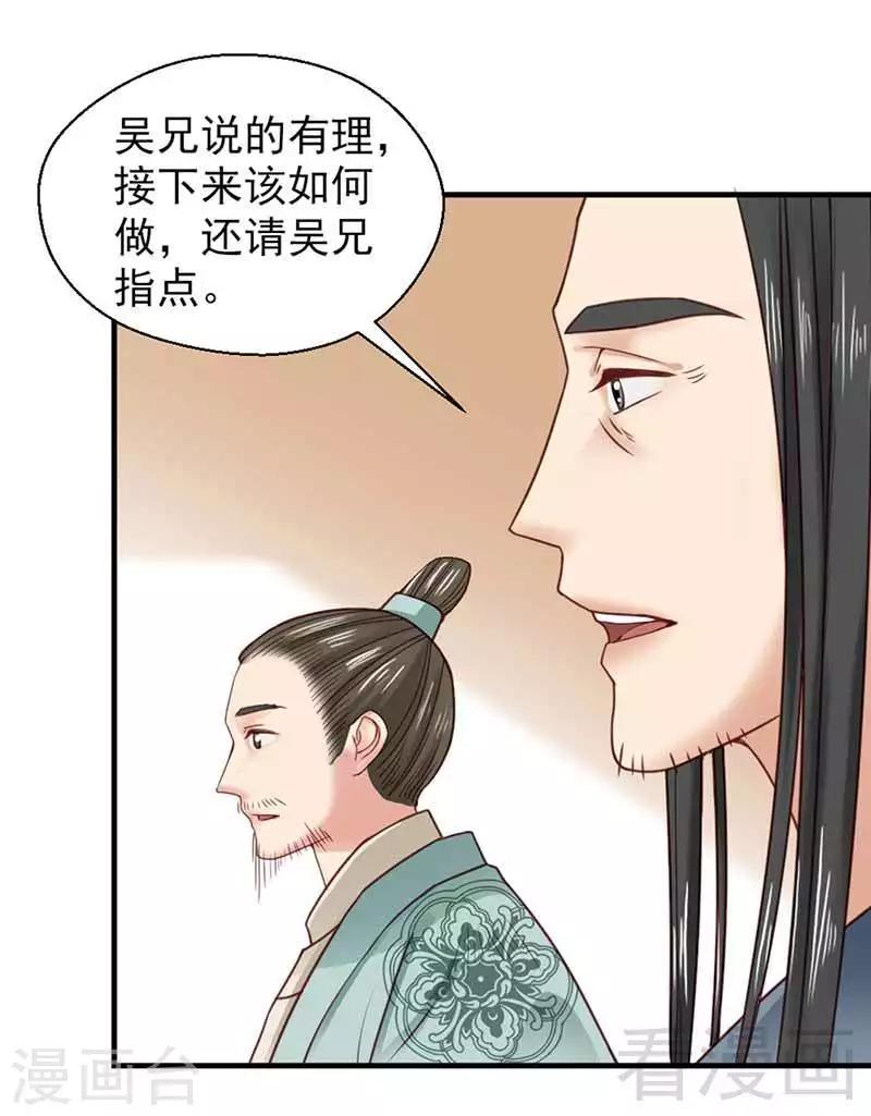 《娇女毒妃》第114话 第12页