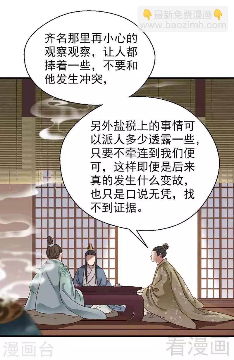 《娇女毒妃》第114话 第13页