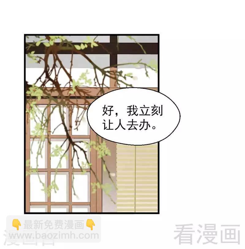 《娇女毒妃》第114话 第14页