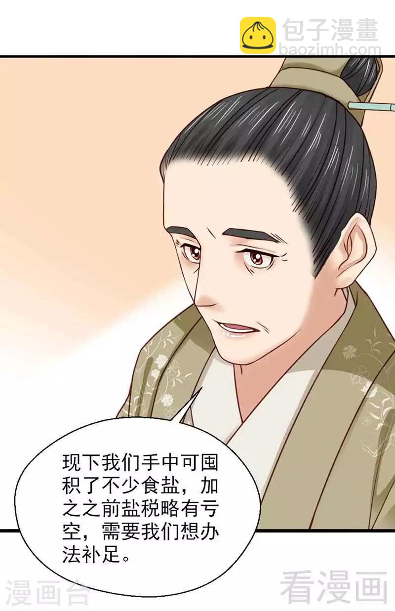 《娇女毒妃》第114话 第15页