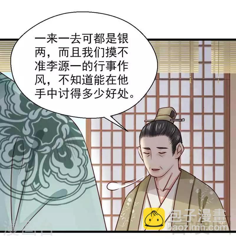 《娇女毒妃》第114话 第16页