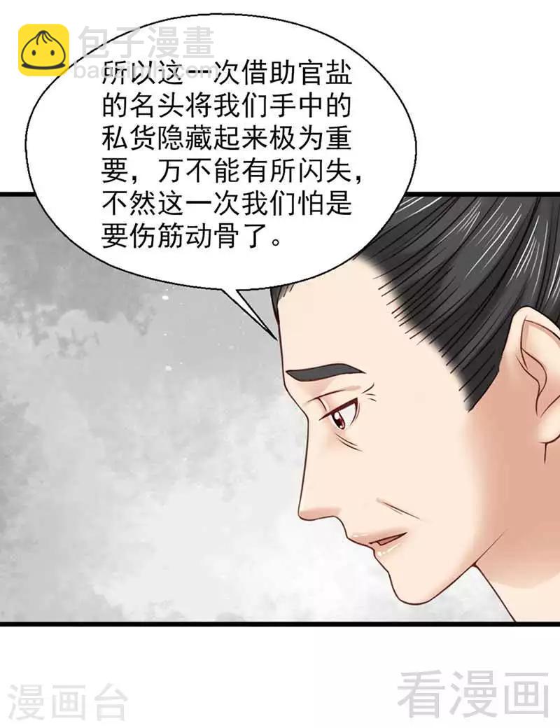 《娇女毒妃》第114话 第17页