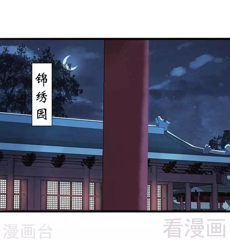 《娇女毒妃》第114话 第18页