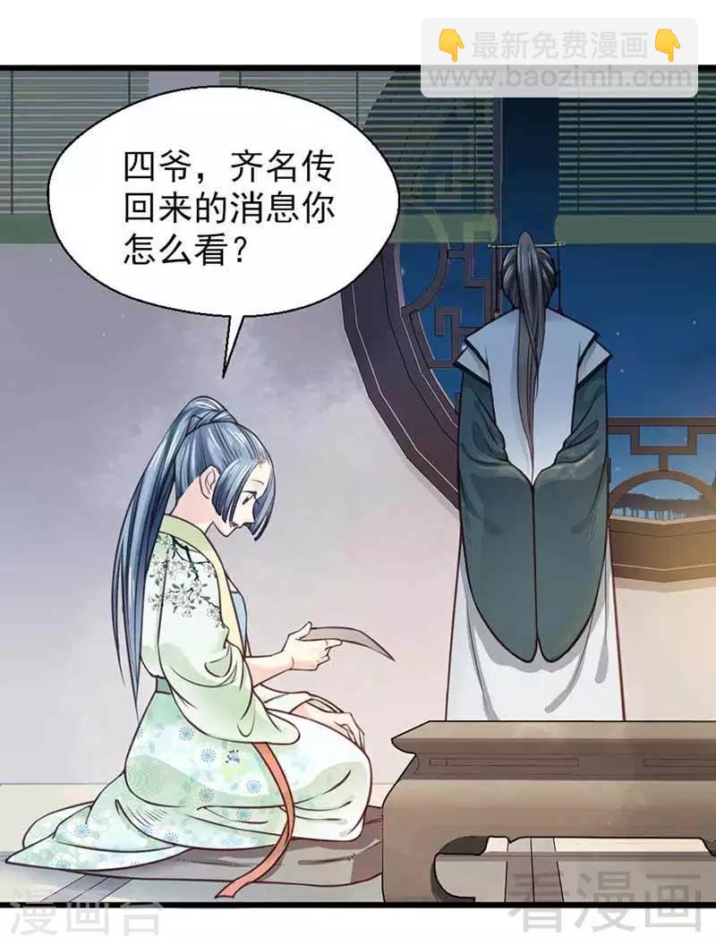 《娇女毒妃》第114话 第19页