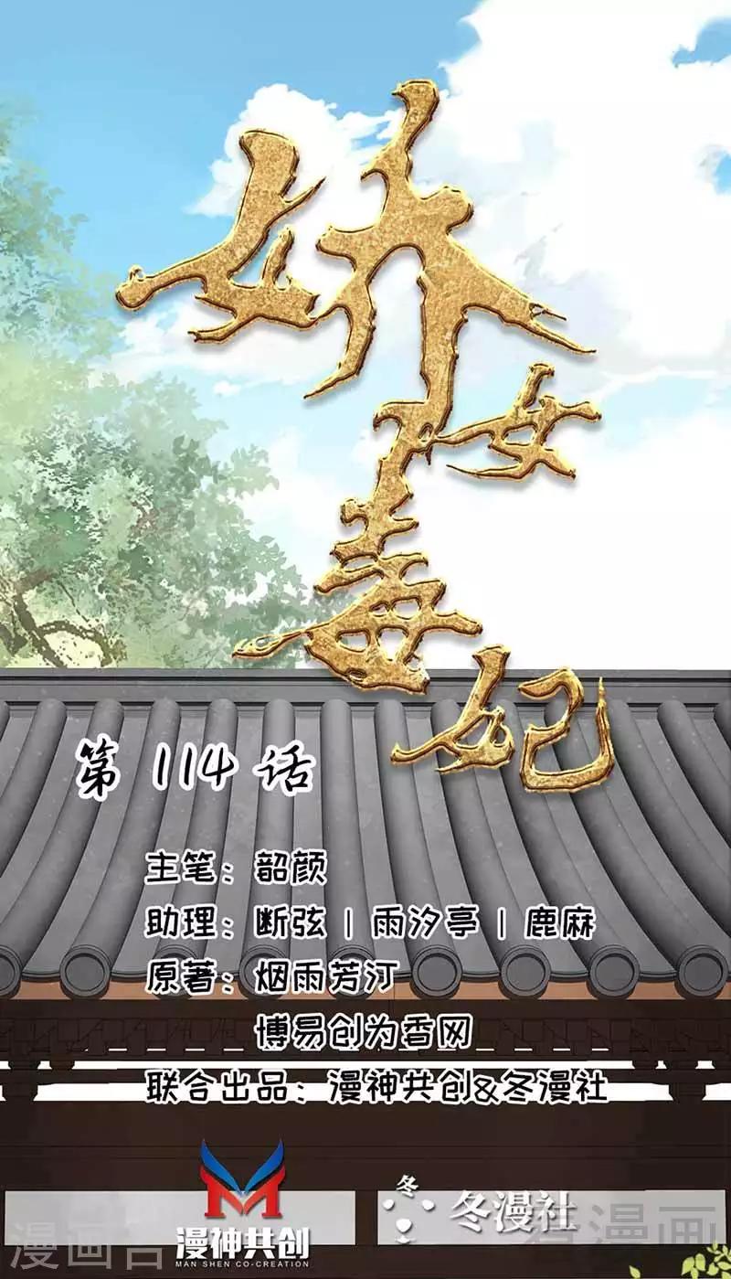《娇女毒妃》第114话 第1页