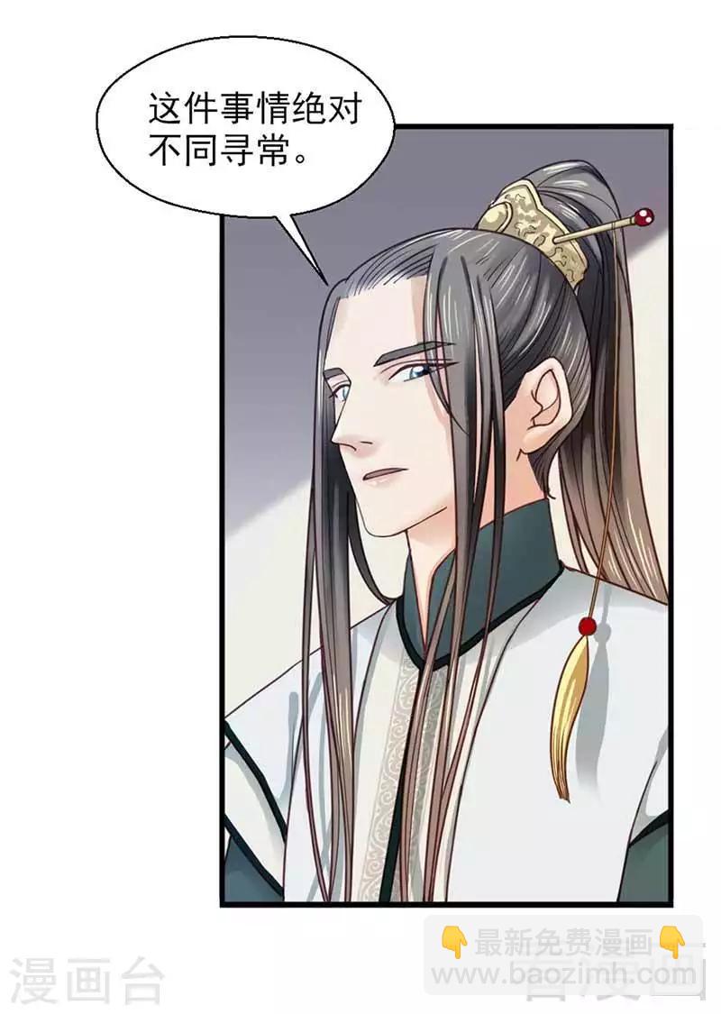 《娇女毒妃》第114话 第20页