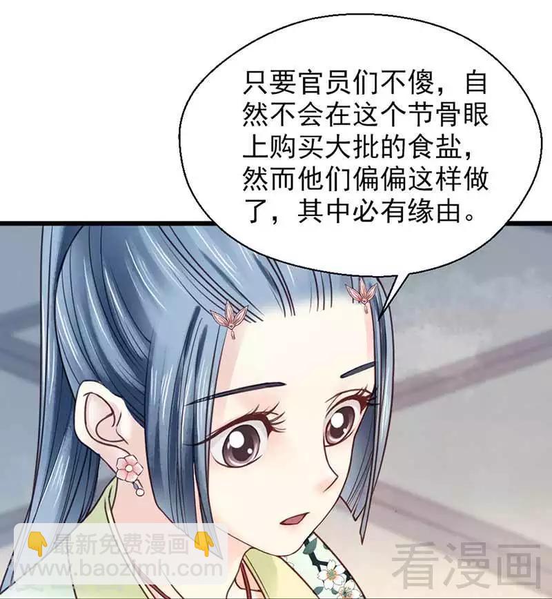 《娇女毒妃》第114话 第21页