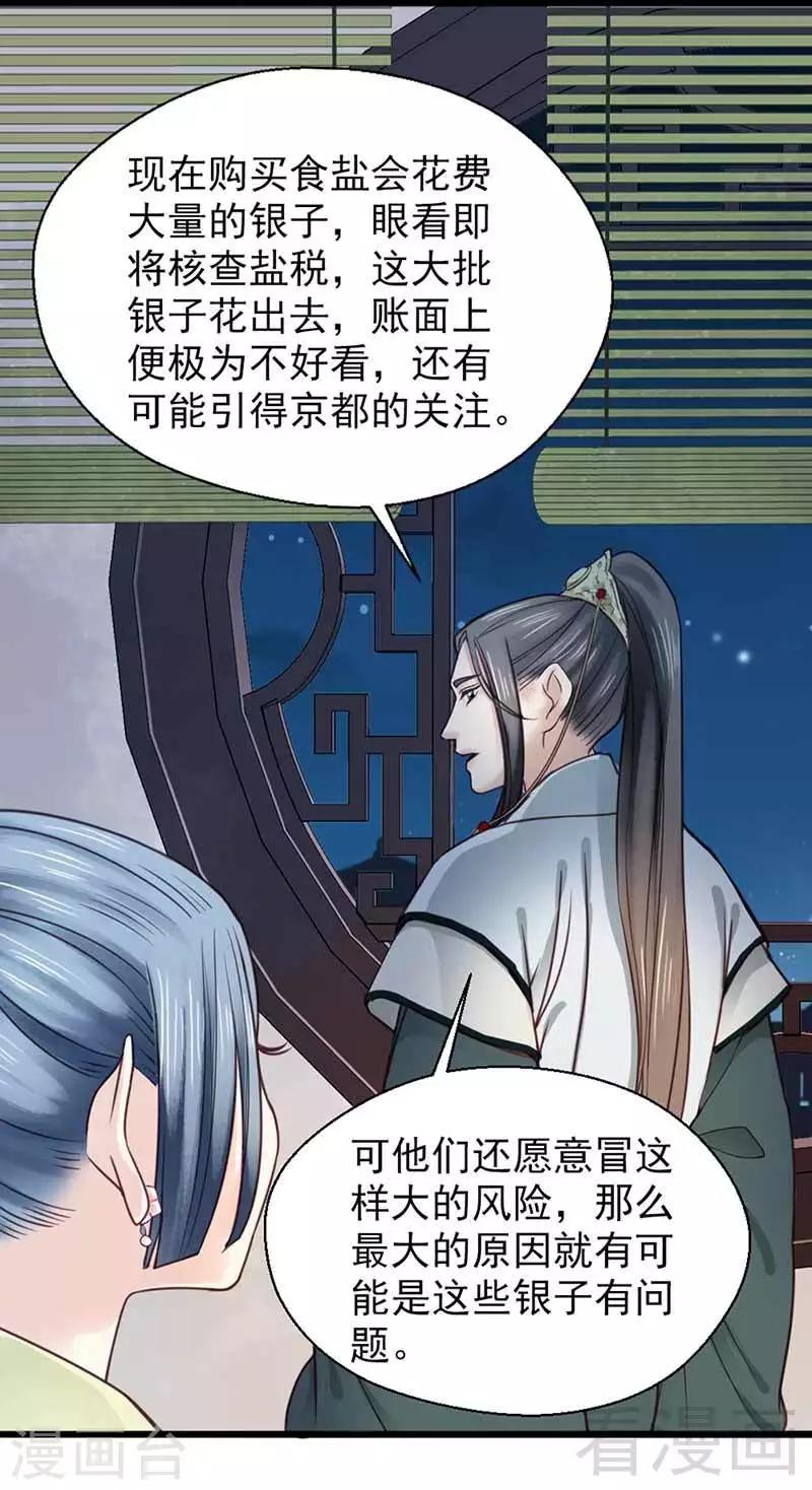 《娇女毒妃》第114话 第22页