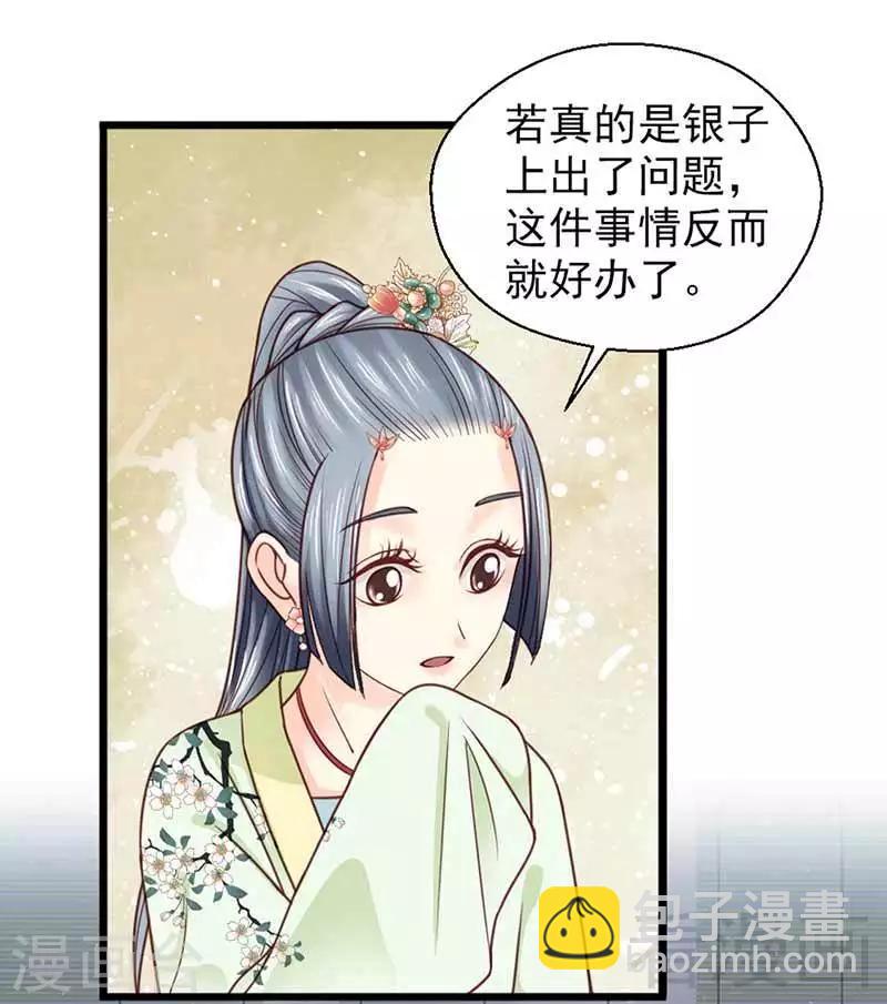 《娇女毒妃》第114话 第23页