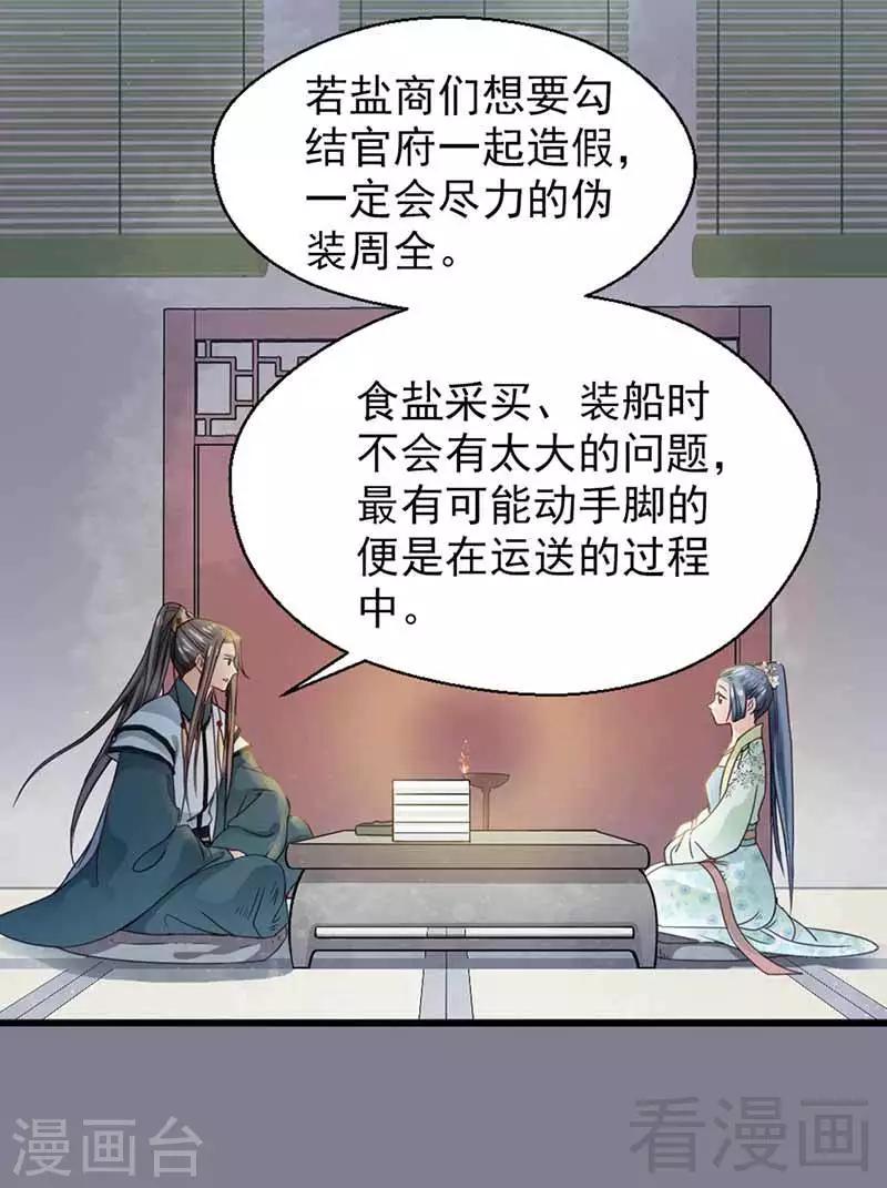 《娇女毒妃》第114话 第24页