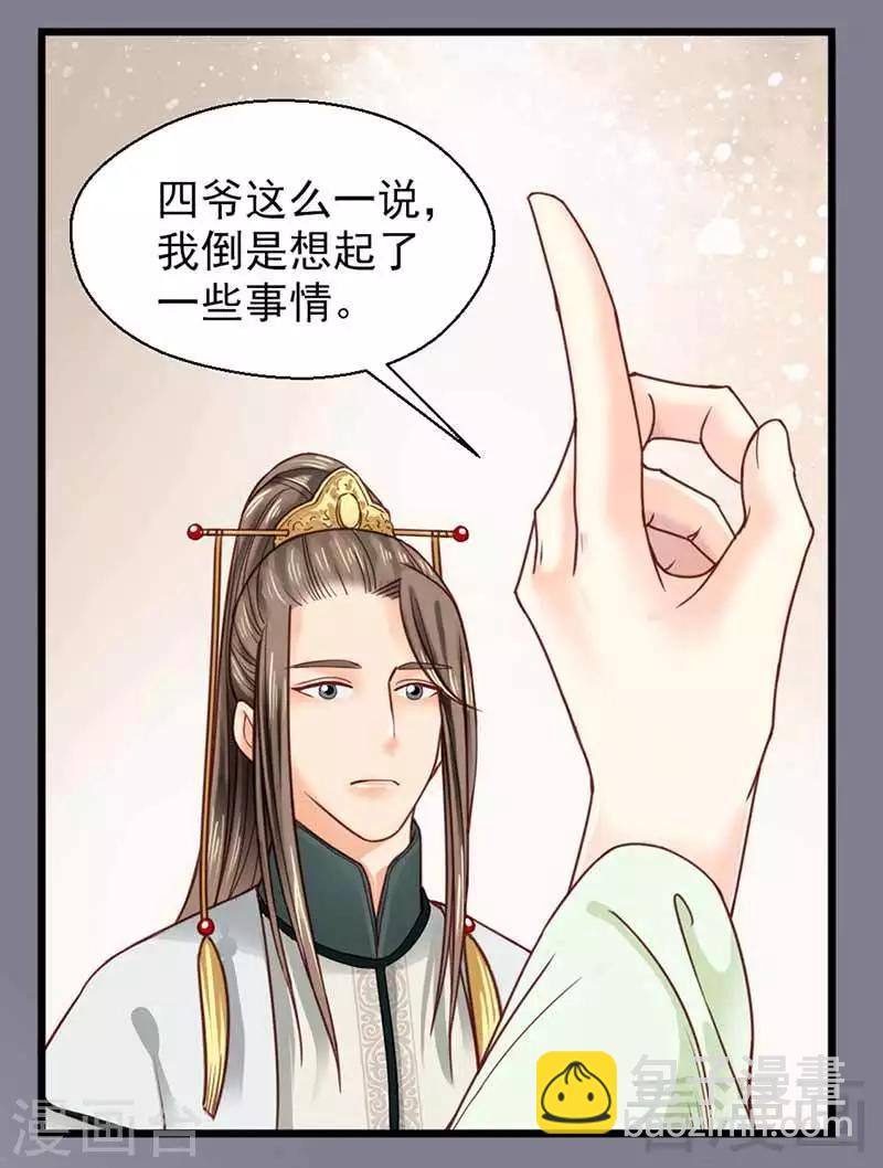 《娇女毒妃》第114话 第25页