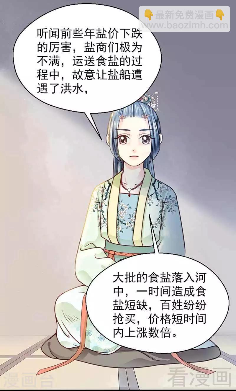 《娇女毒妃》第114话 第26页