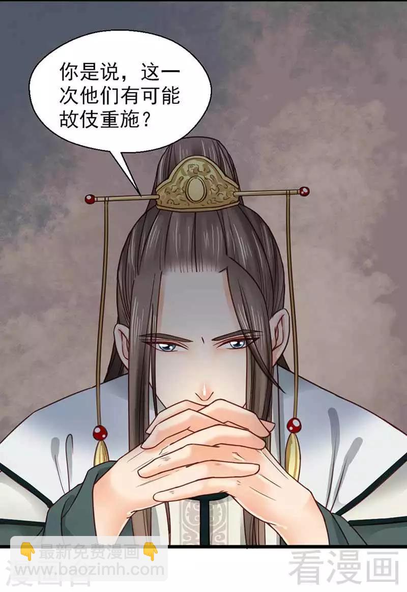 《娇女毒妃》第114话 第27页