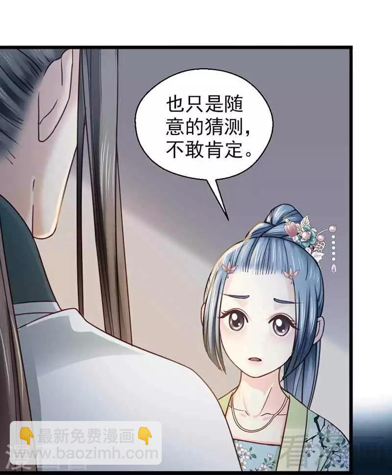 《娇女毒妃》第114话 第28页