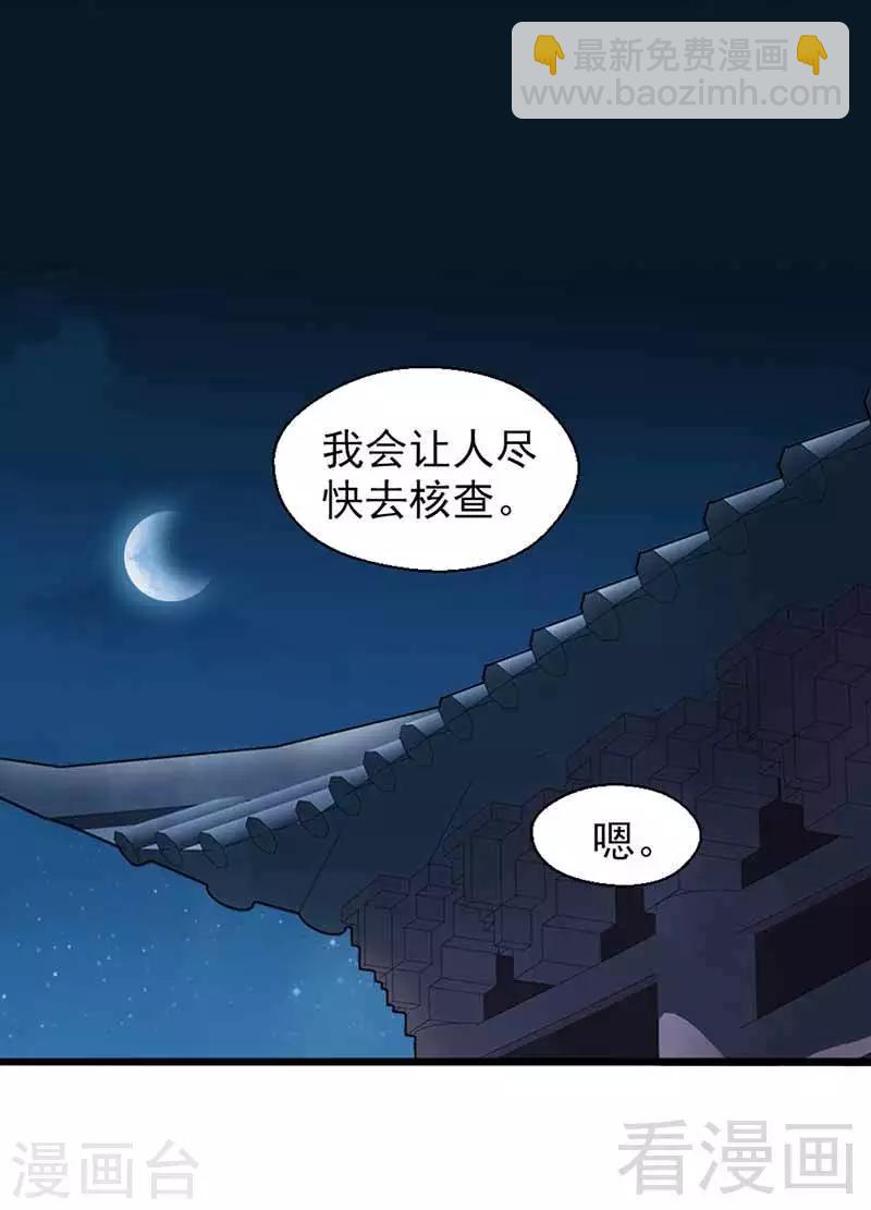 《娇女毒妃》第114话 第29页