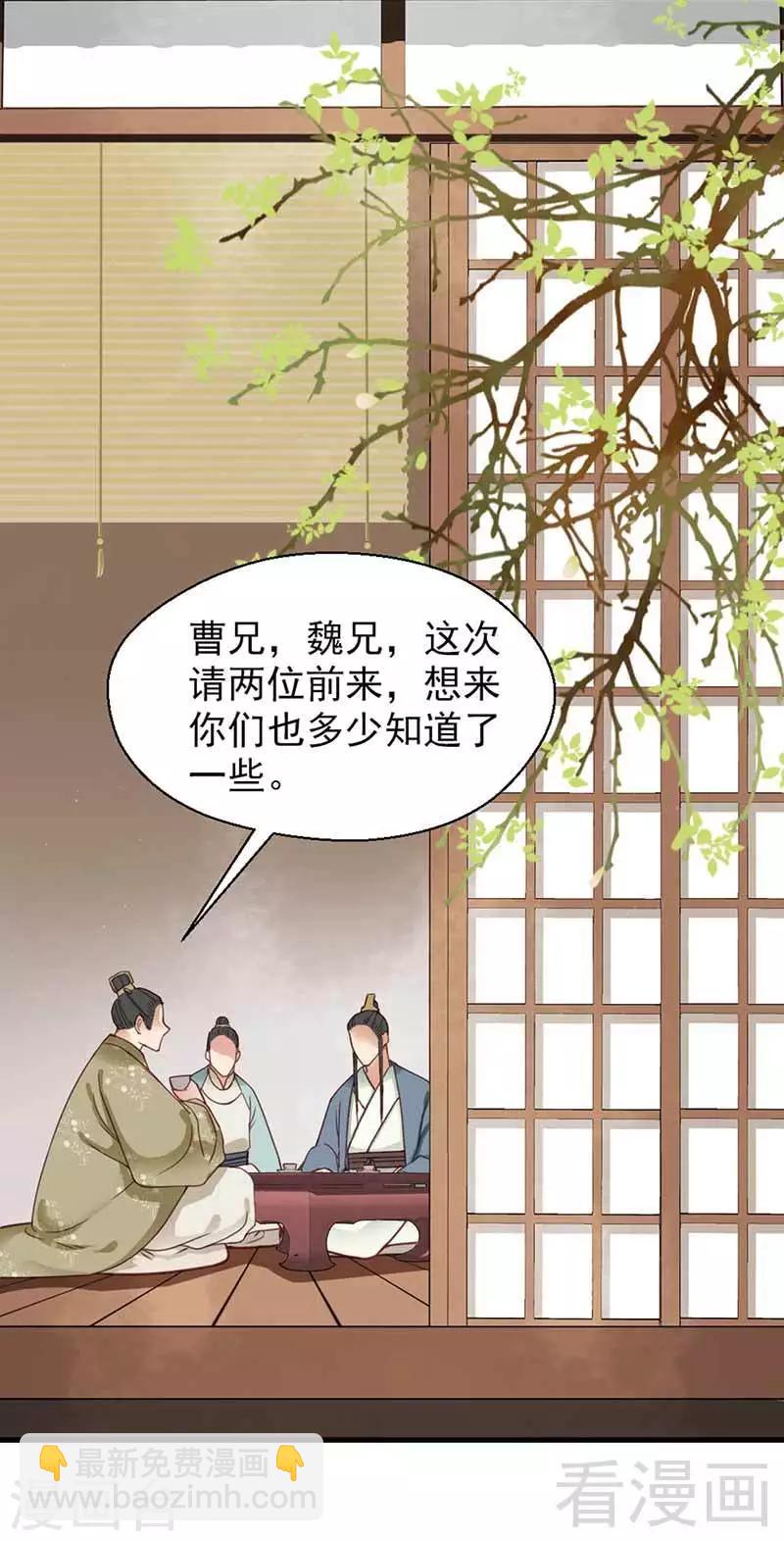 《娇女毒妃》第114话 第2页