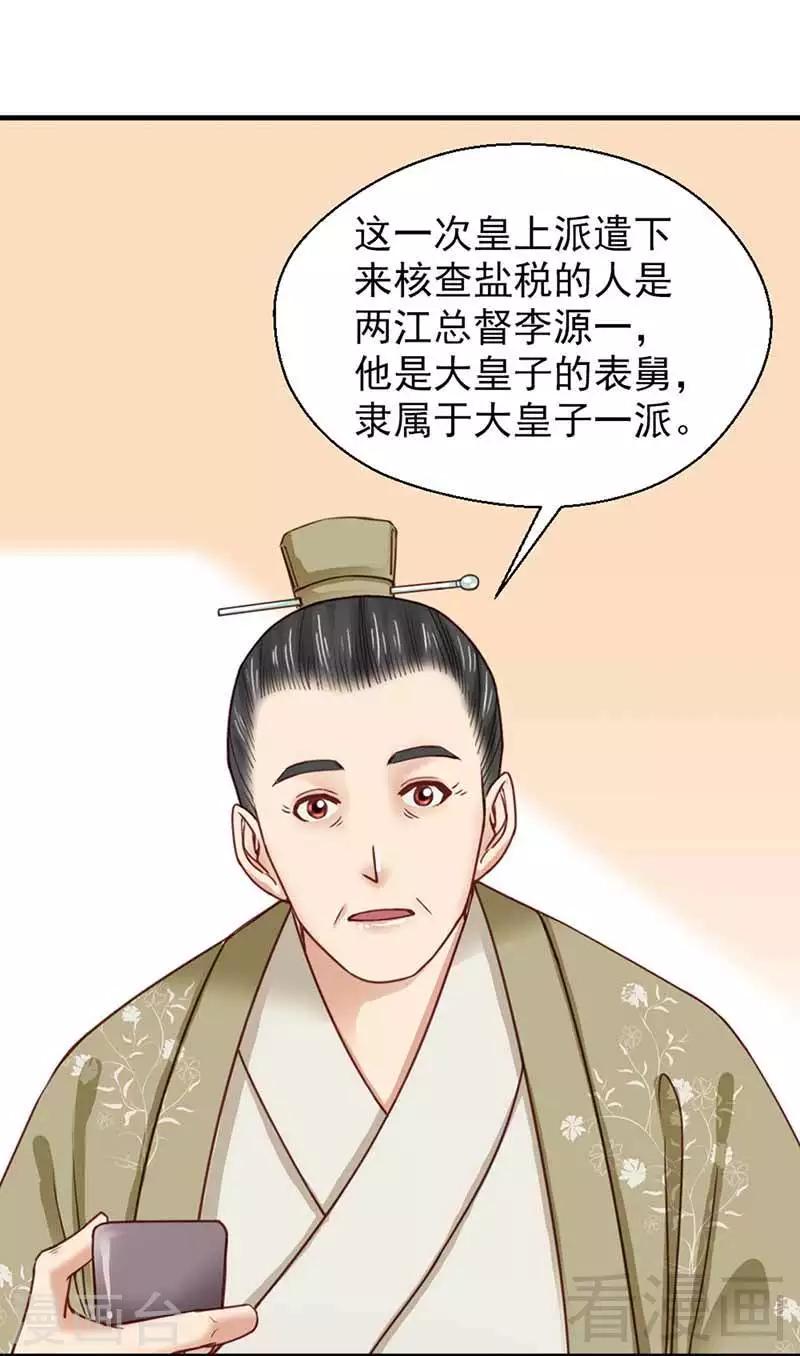 《娇女毒妃》第114话 第3页