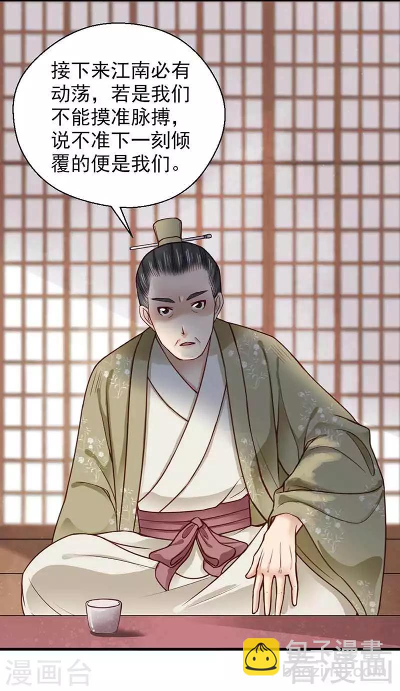 《娇女毒妃》第114话 第4页