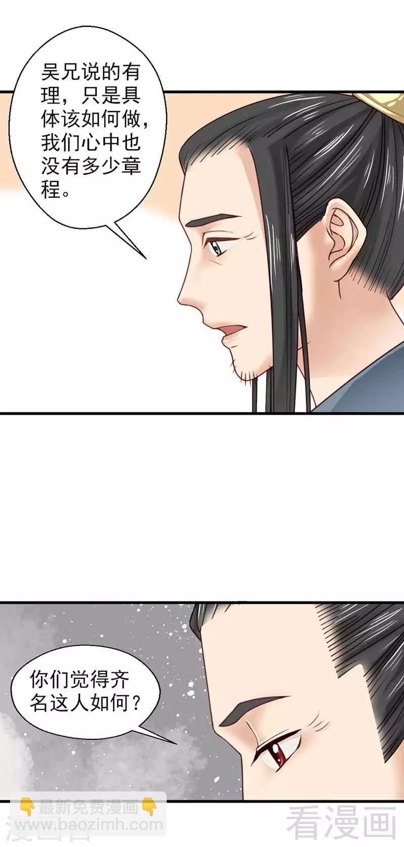 《娇女毒妃》第114话 第5页