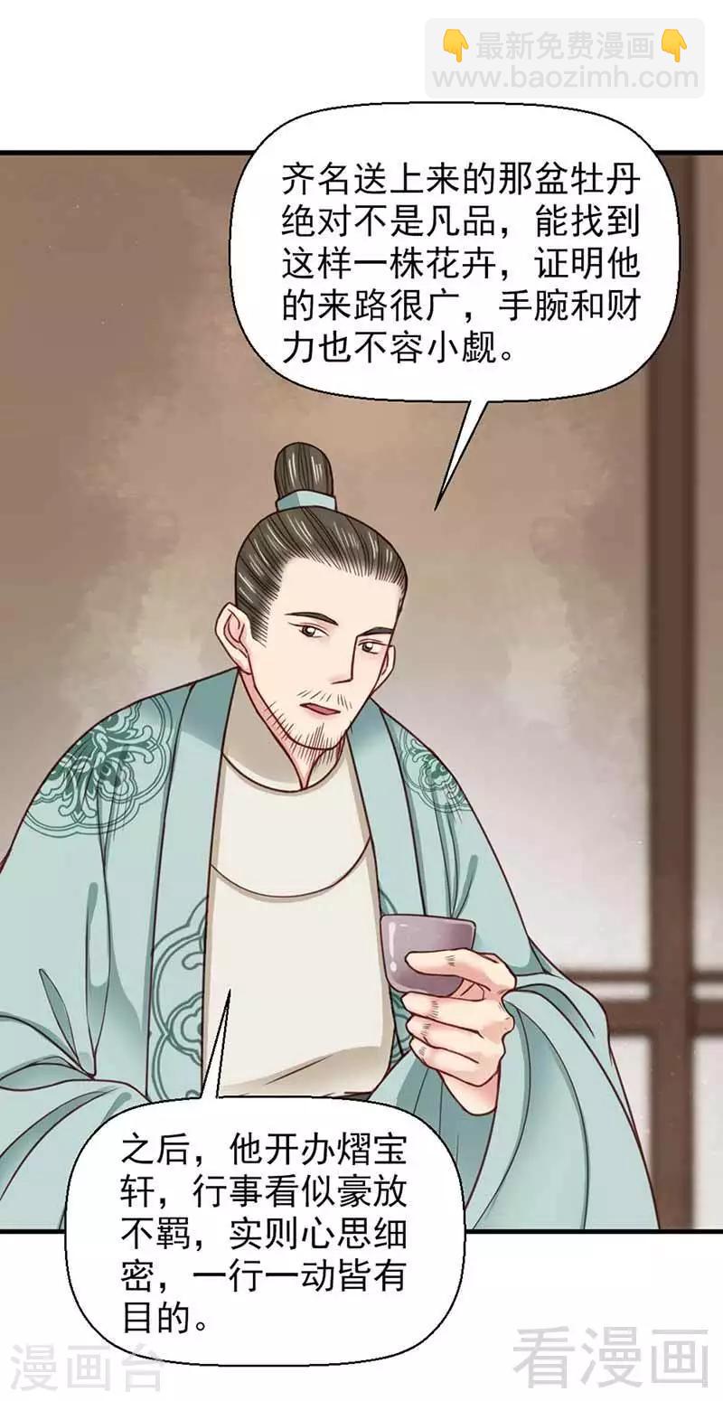 《娇女毒妃》第114话 第6页