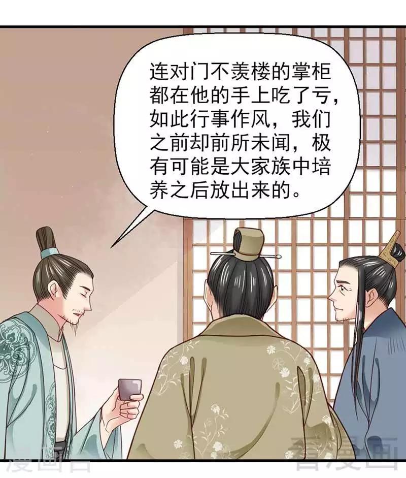 《娇女毒妃》第114话 第7页