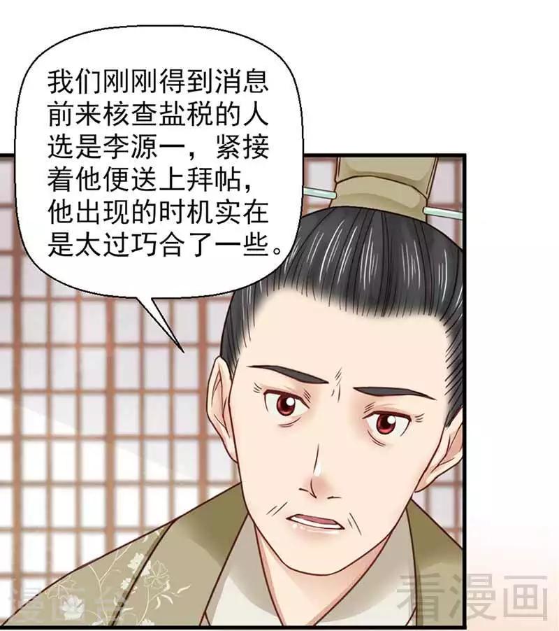 《娇女毒妃》第114话 第8页