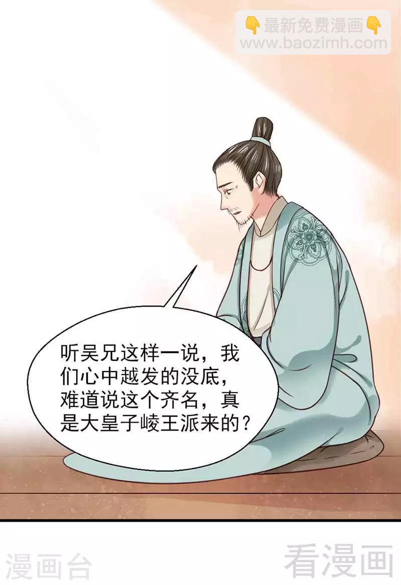 《娇女毒妃》第114话 第9页
