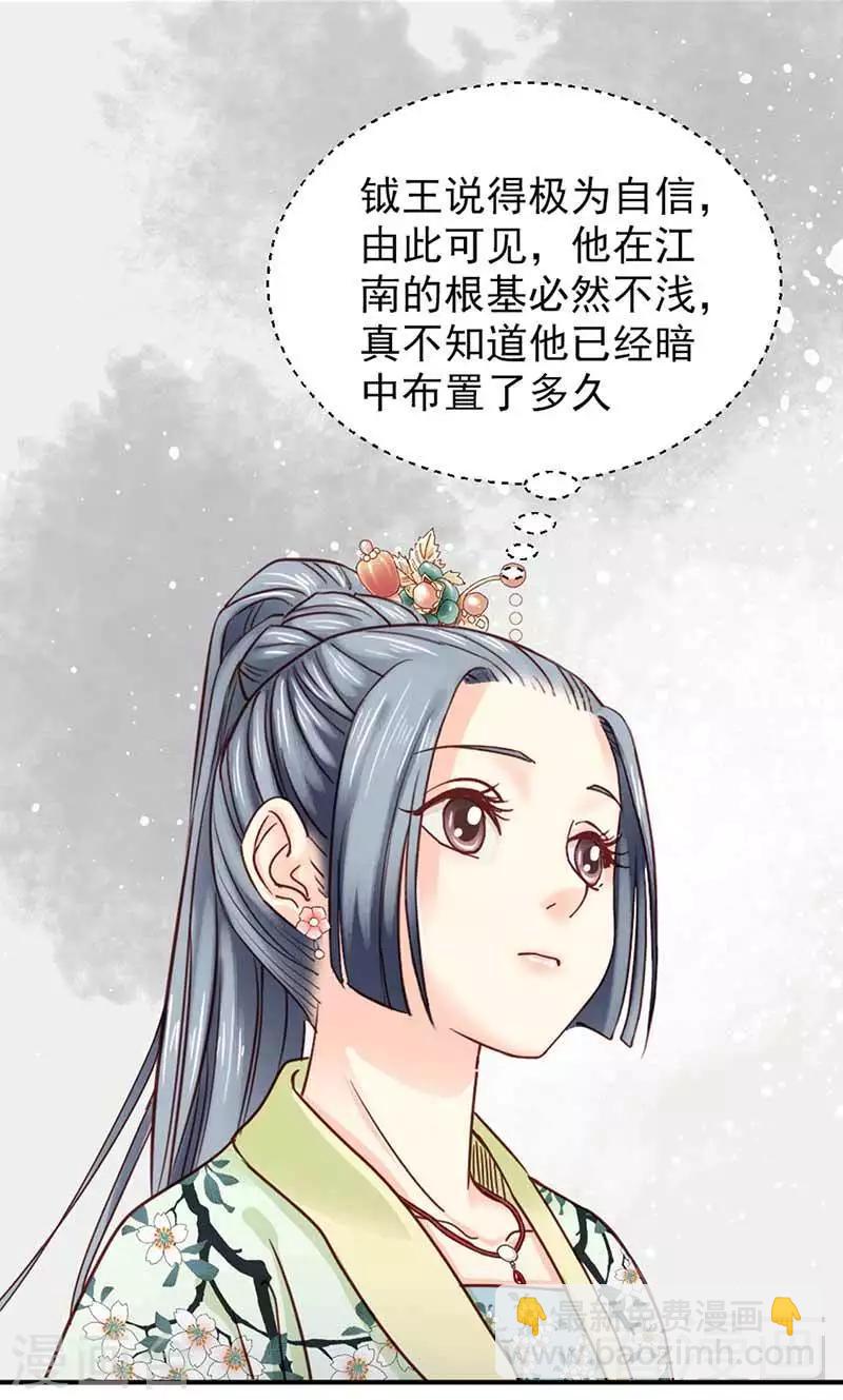 《娇女毒妃》第118话 第10页