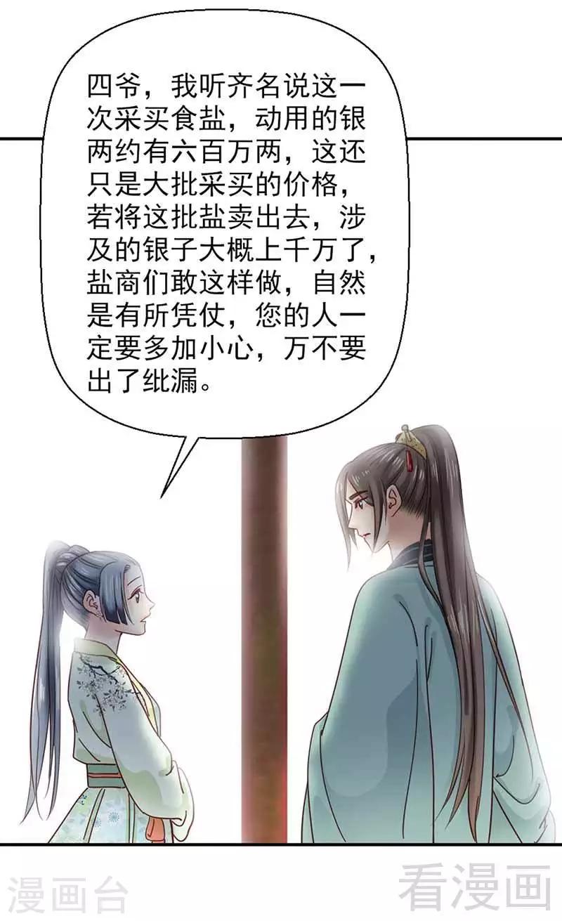 《娇女毒妃》第118话 第11页