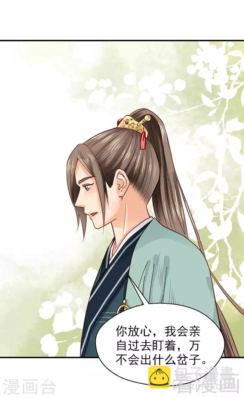 《娇女毒妃》第118话 第12页
