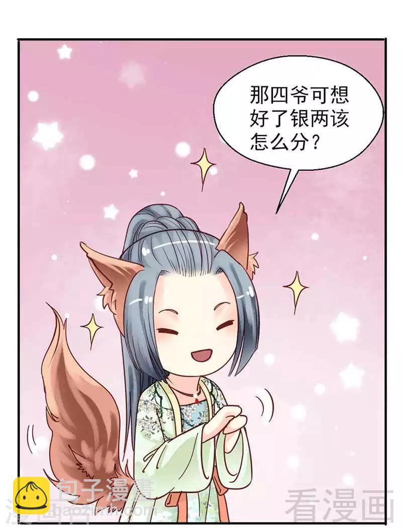 《娇女毒妃》第118话 第13页