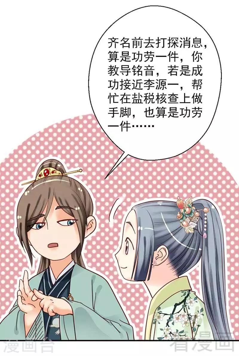 《娇女毒妃》第118话 第14页
