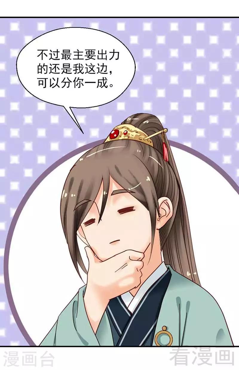 《娇女毒妃》第118话 第15页