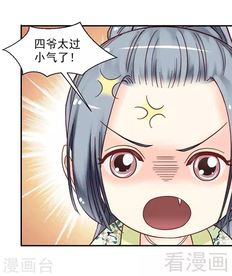《娇女毒妃》第118话 第16页