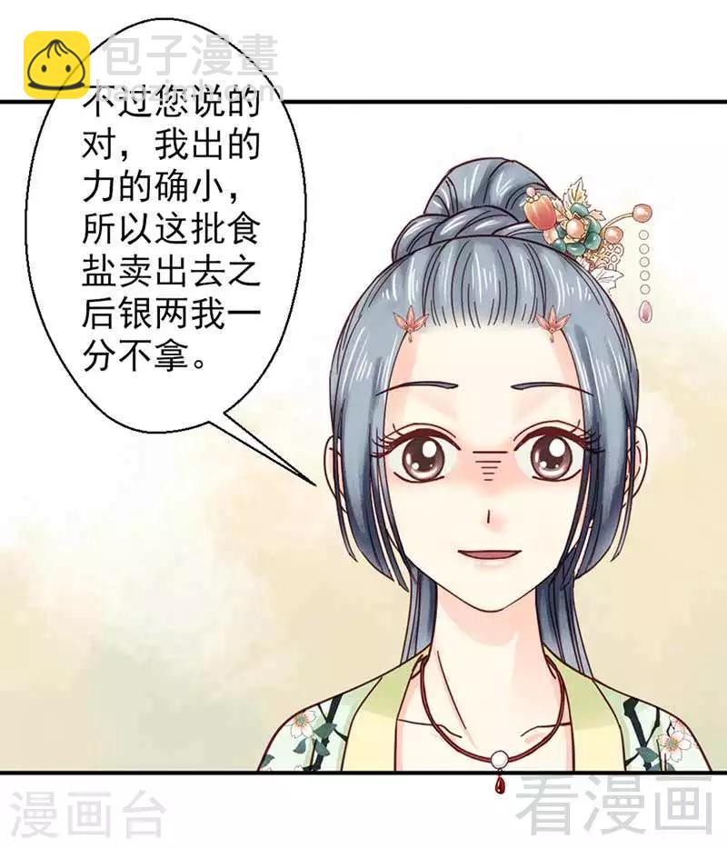 《娇女毒妃》第118话 第17页