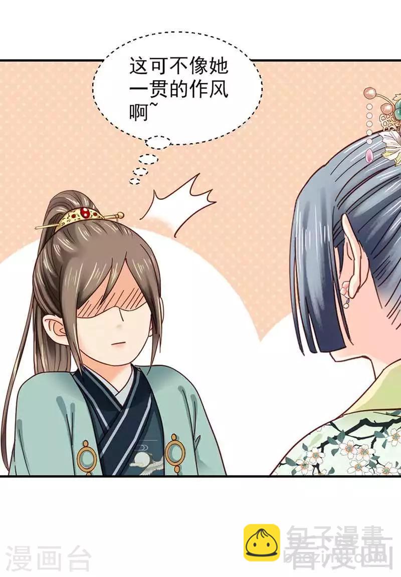 《娇女毒妃》第118话 第18页