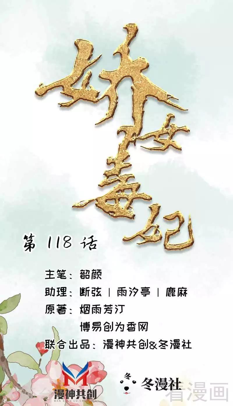 《娇女毒妃》第118话 第1页