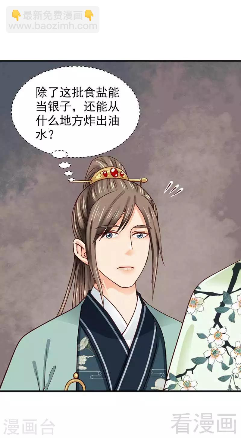 《娇女毒妃》第118话 第20页