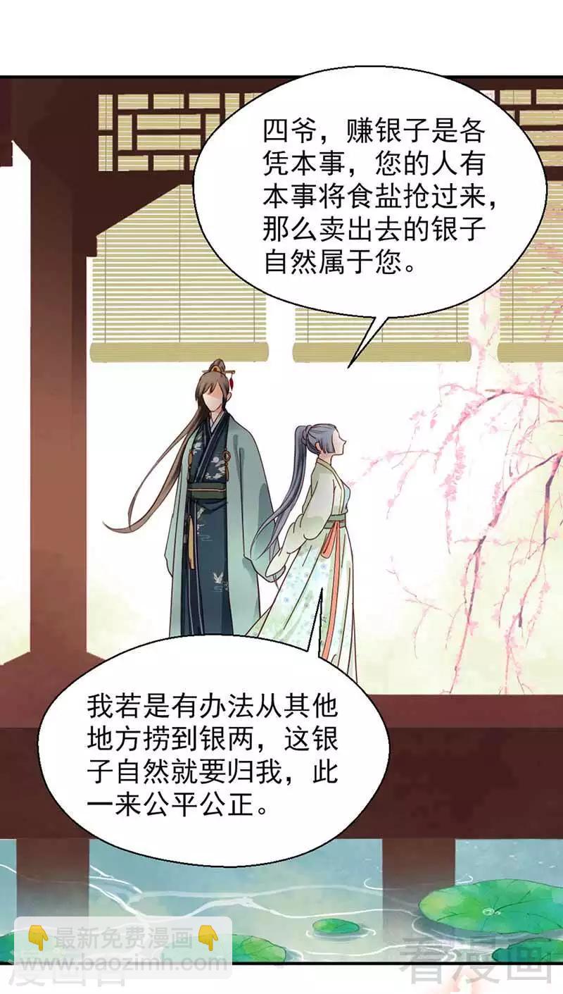 《娇女毒妃》第118话 第21页