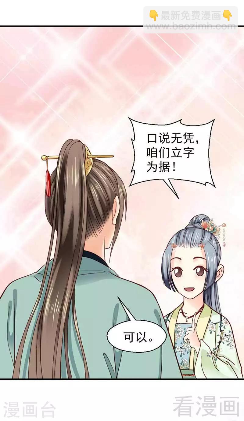 《娇女毒妃》第118话 第24页
